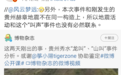 贵州“龙叫”怪声每天数千人围观，3人发布虚假消息被侦办！专家找到声音来源…