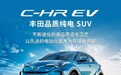 C-HR EV上市，丰田纯电能否延续其在燃油车时代的传奇？