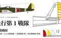 第1飞行战队