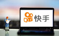 快手开展“低俗直播内容”专项治理，封禁多位百万粉丝级别用户