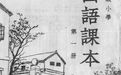 新中国语文课本的变迁