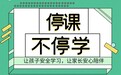 朗新科技旗下视加教育联合福建移动教育平台免费开放教育资源