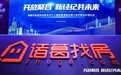 诸葛找房在海外获关注，买方市场下中国机会