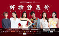 品牌直播走向何方 花皙蔻示范教科书式直播带货