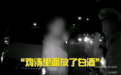 事发珠海，女子喝鸡汤被查出酒驾！