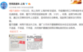 刚刚通报！网上散布“上海封城”谣言人员已被行政拘留