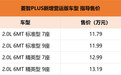 菱智PLUS新增车型上市 售价11.79-13.19万元
