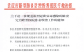 武汉定点医院即日起只收治确诊重症、危重症等病例