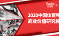 2020体育明星商业价值榜单：中国朱婷武磊前二 全球C罗力压梅西