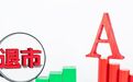 *ST刚泰股价连续破“1”收上交所退市监管函 身背20亿债务套住2.6万股东