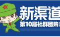 直播社群资源对接大会 4458货源网创始人孟欣：4458这个杠杆一定要用好！