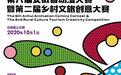 重磅！第六届安徽省动漫大赛暨第二届乡村文旅创意大赛震撼来袭！等你挑战！