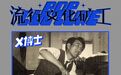 屡次自杀失败的太宰治，怎么成为丧逼领袖的