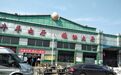 实探| 北京“菜篮子”有保障 大洋路市场原产地供货肉价平稳