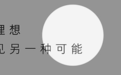 理想老年生活：白天蹦迪，周末追星