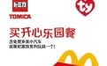 Ty入驻麦当劳开心乐园套餐