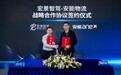安能物流与宏景智驾达成合作,推动物流科技与实战运营深度结合
