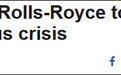 航空发动机巨头罗尔斯-罗伊斯宣布将裁员9000人