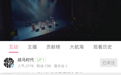 观众是线下演出4倍！线上直播音乐会成应对停演期良策