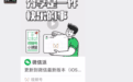 微信拍一拍可以撤回了 官方效果演示：对话框不留痕迹