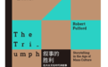 都市传说、新闻报道与非虚构写作：为什么我们总喜欢讲故事？