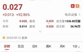港股异动︱伟俊集团控股(01013)复牌无量上涨100% 附属拟收购Majestic Rich Limited不少于30%股权