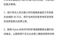 为抗击新型肺炎，魅族手机向武汉市捐款30万元