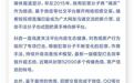 抖音发布公告：全力打击网络色情、黑色行为，封禁账号超5万