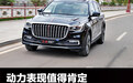 动力表现值得肯定 试驾红旗HS7 2021款