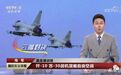 歼-10、苏-30混编自由空战的背后，是强大国产机间数据链的支持