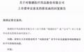 稳健医疗：财务数据前后不一被指“粉饰”业绩 销售费用3年超30亿
