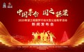 “中国茅台·国之栋梁”2020再启航，茅台扶贫之心一直在路上