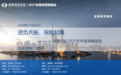 保险行业2021年投资策略：负债端将迎修复 资产端利好将延续