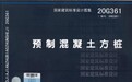 青岛地质院参编的国家建筑标准设计图集正式出版发行