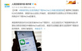 每经11点 | 外媒：美政府禁止在应用商店下载WeChat上诉被法院驳回；武汉一菜场要求“女摊贩不超过45岁”，回应来了