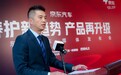 探索汽车后市场新蓝海，京东养车品牌全新升级