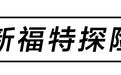 福特探险者领衔，5款国产合资中大型SUV推荐，其中一款降幅近5万