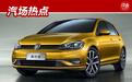 14.13万起售，一汽-大众2020款高尔夫上市，它还是你爱的小钢炮吗