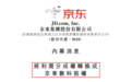 大动作！京东拟对这家子公司转股及增资17.8亿 估值近2000亿