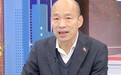 台湾到底要经济还是“主权”？ 韩国瑜：“主权”优先