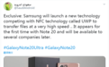 Galaxy Note 20首发！三星研发全新UWP技术：传输速度比NFC更快