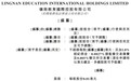 新股消息 | 岭南教育国际控股递表港交所主板，收益及溢利稳定增长