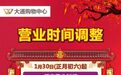 绍兴部分高速出口关闭、商场超市营业时间调整…注意了！这些重要信息别漏了