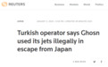 又摊上事！土耳其一私人飞机公司起诉戈恩，指控其非法使用其飞机逃离日本