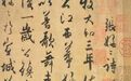 诗词里的历史故事：《张好好诗》当爱已成往事，你依然在我心里