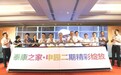 泰康之家·申园四周年，引领海派活力养老新风尚
