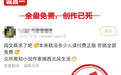 阅文事件持续升级：作者发起断更节，官方三度辟谣