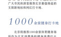 400场活动开启 为北京消费添薪
