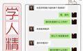 想惹毛一个人，你就玩儿命学他说话！
