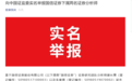 实名举报！国信“研报门”升级，爱康国宾如此在意"被注入"或因这事···